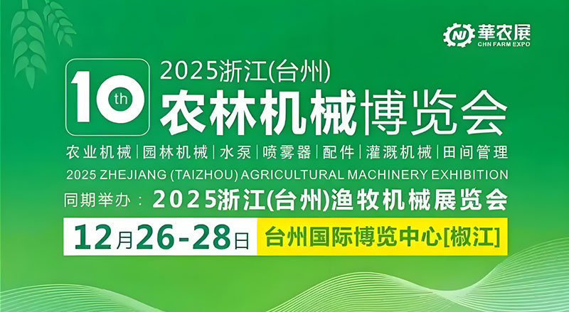 农业机械及植保展