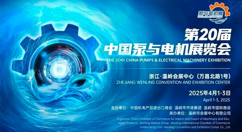 泵与电机展览会