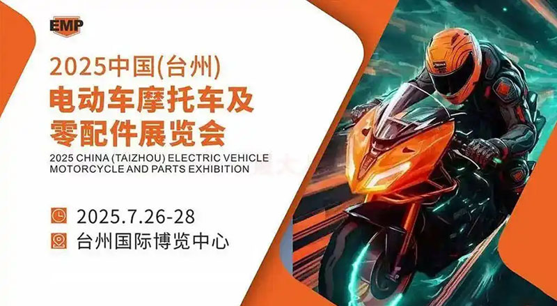 电动车摩托车及零配件展