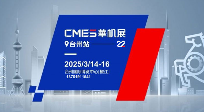 TME台州机床展